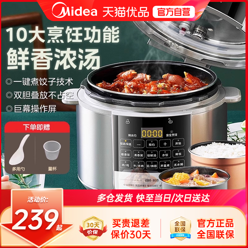美的电压力锅家用智能5L大容量双胆高压锅提鲜多功能全自动饭煲M1