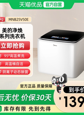 美的焕净内衣洗衣机全自动高温杀菌除螨专用迷你清洗机 MNB25V50E