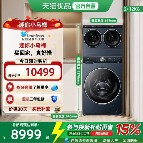 小天鹅洗衣机迷你小乌梅洗烘三筒分区洗TNDD20-08AIDE+TDH12K300