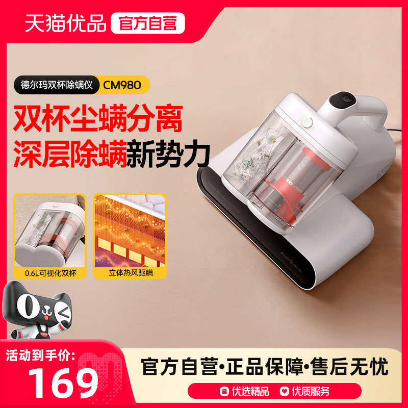 家用床上吸尘器德尔玛