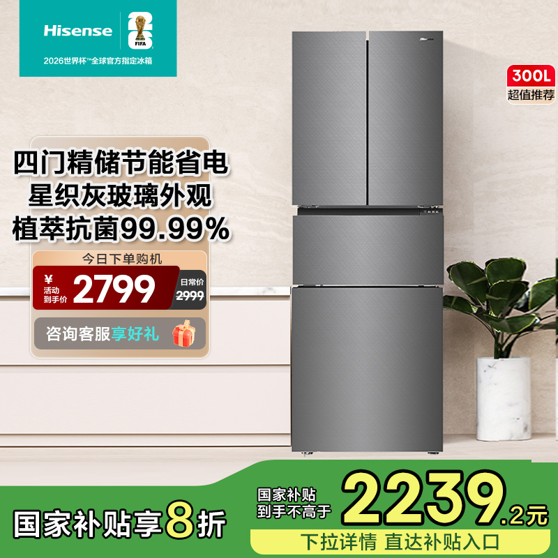 海信300升玻璃法式多门冰箱BCD-300WNG1TQ