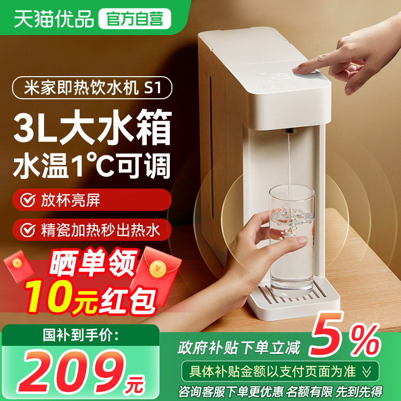 小米米家即热式饮水机家用小型桌面台式直饮热水器净饮机热水机S1