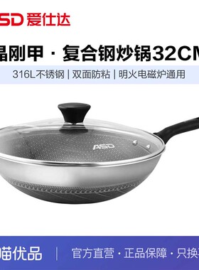 ASD爱仕达晶刚甲·316L复合钢炒锅双面屏蜂窝炒锅CC32E4LB