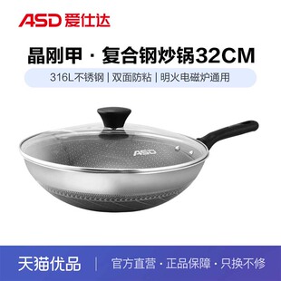ASD爱仕达晶刚甲·316L复合钢炒锅双面屏蜂窝炒锅CC32E4LB