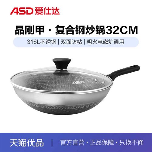 ASD爱仕达晶刚甲·316L复合钢炒锅双面屏蜂窝炒锅CC32E4LB