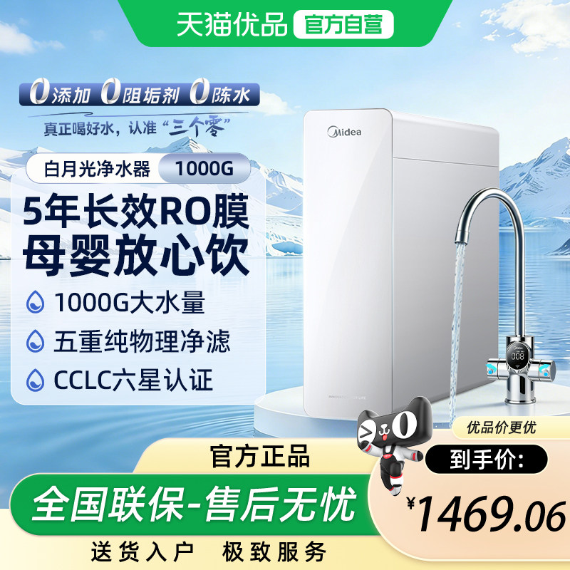 美的白月光净滤净水器美的RO膜
