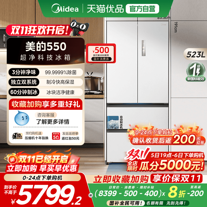 【国补20%】美的M60cm超薄550零嵌入式冰箱自动制冰法式双开门