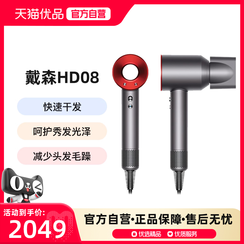 【官方授权】Dyson戴森HD08吹风机中国红家用吹风机