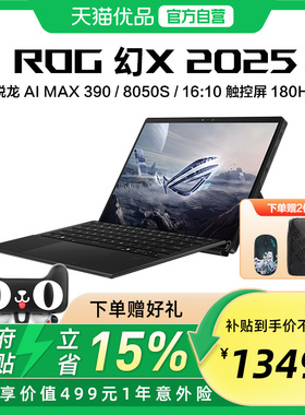 ROG/玩家国度 幻 幻X GZ302E 2025锐龙AI MAX 13.4英寸触控二合一游戏笔记本电脑AM轻薄游戏星云屏设计师办公