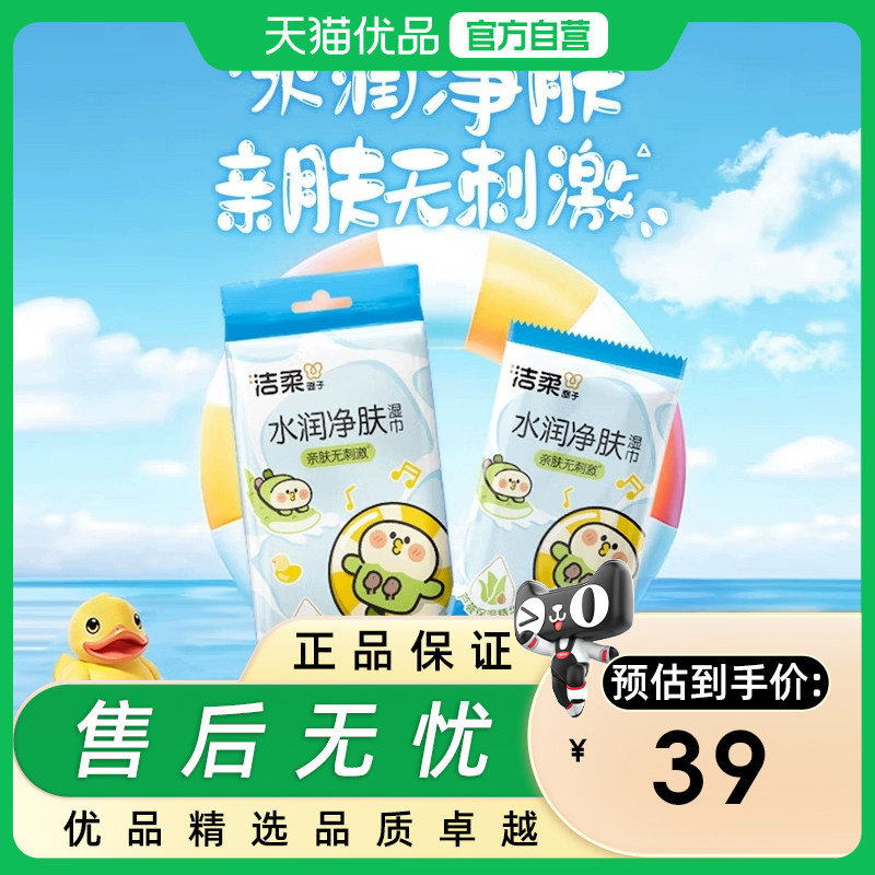 洁柔×小鹦鹉BEBE联名湿巾芦荟香味便携独立包装水润净肤清洁湿巾,洗护清洁剂/卫生巾/纸/香薰,常规湿巾,淘宝优惠券,粉丝福利购,淘宝优惠卷