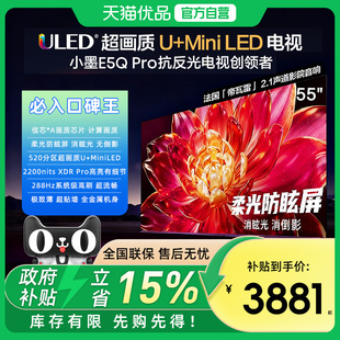 海信小墨E5Q Pro55/65/75/85/100英寸超画质柔光防眩屏高刷电视机