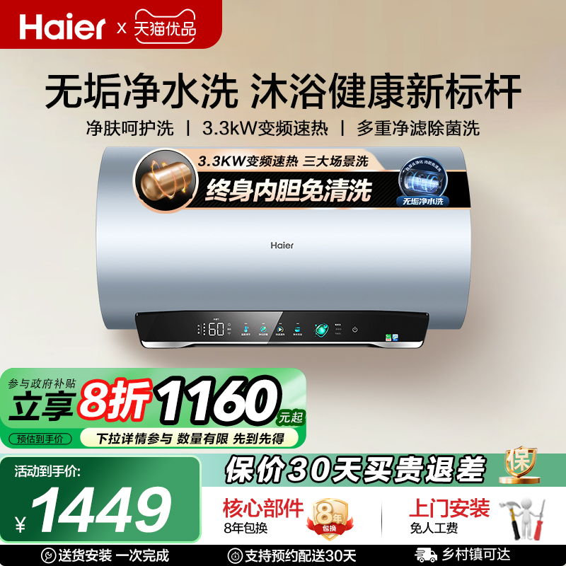 海尔电热水器净水洗家用卫生间洗澡变频速热60L一级能效MA7