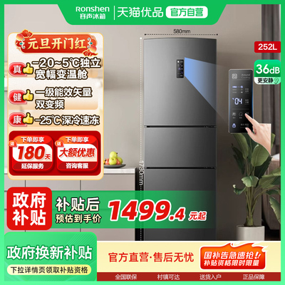 三开门252LRonshen/容声