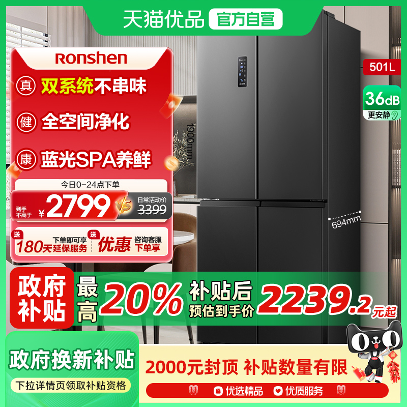 容声501升双系统四门超薄冰箱