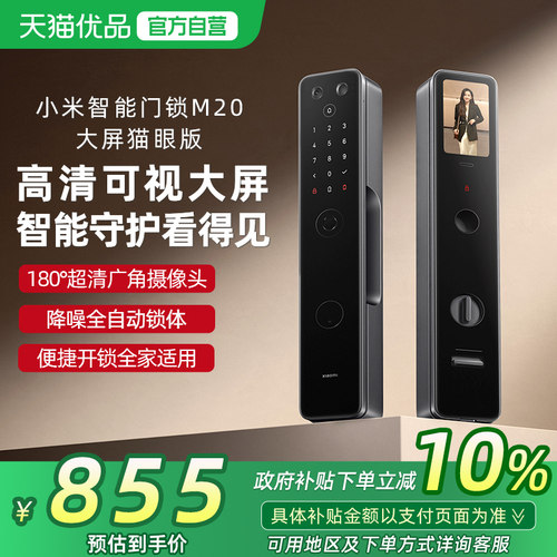 小米智能门锁M20大屏猫眼版指纹锁家用入户门锁防盗锁智能电子锁