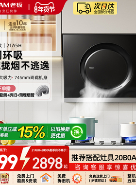 【以旧换新】老板21A5H抽油烟机家用厨房大吸力侧吸官方旗舰店