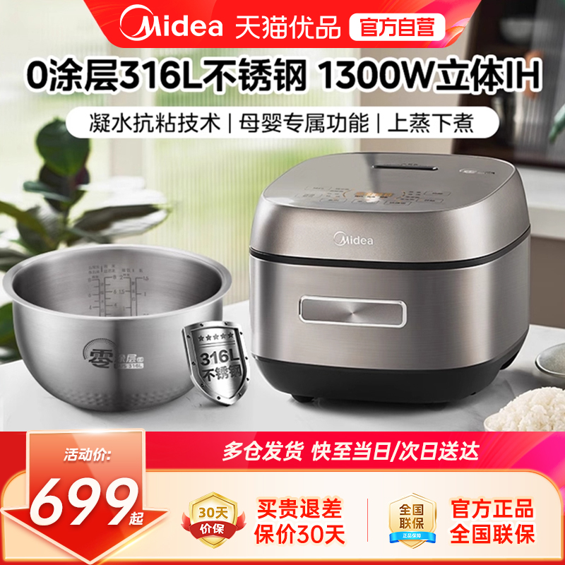 【国补20%】美的4L电饭煲IH电饭锅无0涂层316L不锈钢内胆M1