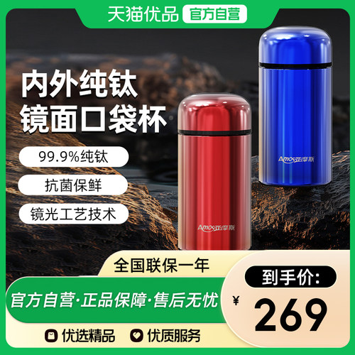 亚摩斯镜面口袋杯AS-TIBW300C 颜色随机内外纯钛抗菌保鲜0生锈