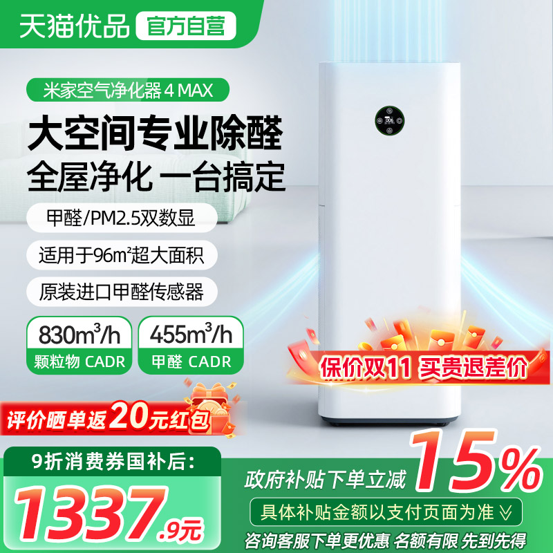 【政府补贴15%】小米米家空气净化器4MA除甲醛真数显除烟味除异味