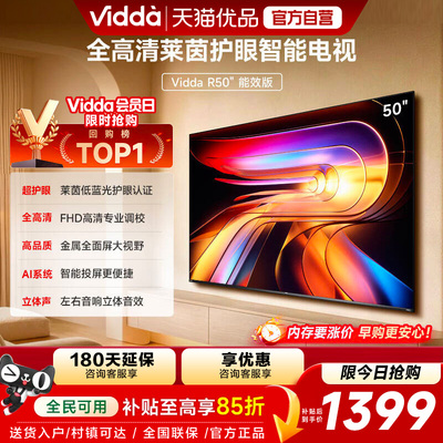 【180天延保】Vidda50英寸电视