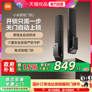 小米智能门锁2 全自动指纹锁密码锁家用入户防盗门电子智能门锁