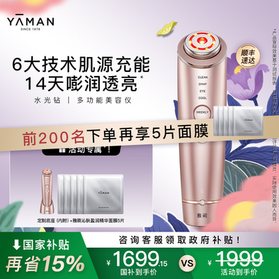 雅萌水光钻美容仪家用脸部