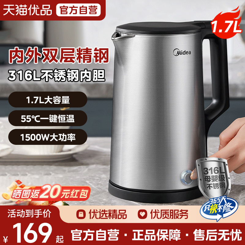 美的电热水壶家用双钢自动断电保温一体1.7L开水壶316L不锈钢M3