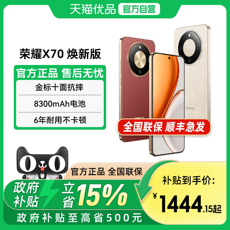 【政府补贴至高15%】honor/荣耀 X70焕新版5G智能手机