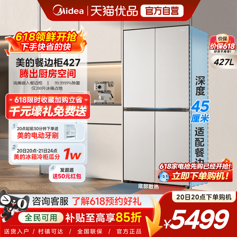 【精品】美的427十字双开四门45cm超薄零嵌餐边柜家用智能电冰箱
