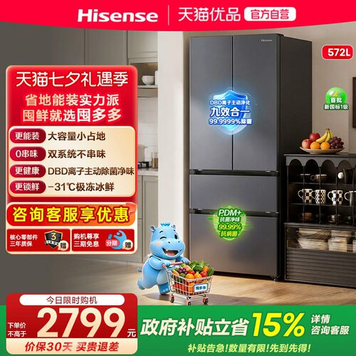 【903主推】海信冰箱BCD-572E5SFZSD囤多多双系统法式冰箱
