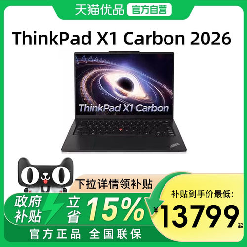 【国家补贴15%】联想ThinkPad X1 Carbon AI酷睿三代Ultra7 14英寸轻薄长续航商务办公笔记本电脑官方旗舰店