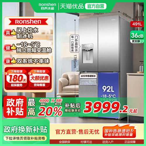 容声491L自动制冰独立变温