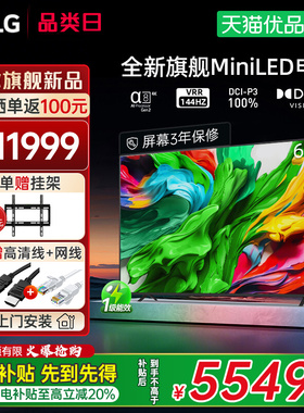 【政府补贴省20%】LG电视65QNED85ACA 65英寸MiniLED 144Hz高刷4K