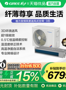 格力中央空调Fj+风管机3匹FJR7.2Pd/Cb4Nh-N1（裸机价不含安装）