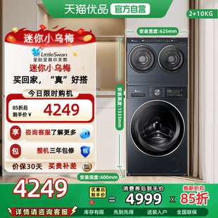 小天鹅迷你小乌梅洗衣机双筒洗烘大筒单洗TNDD20-08AIDE+TG10VE00