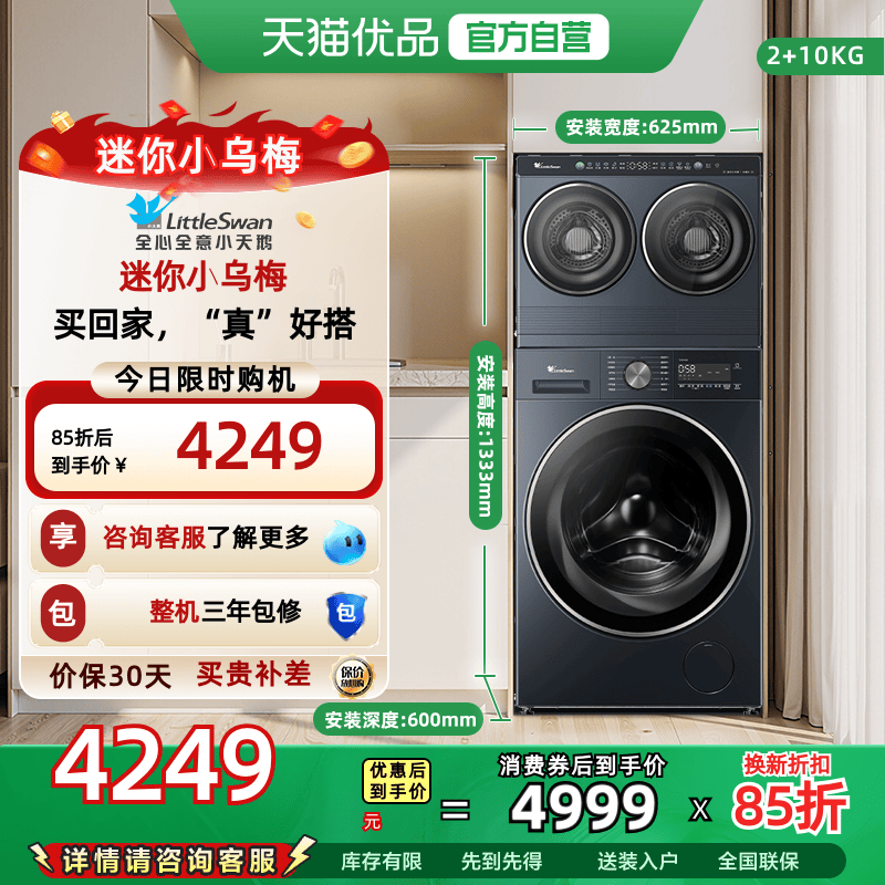 小天鹅迷你小乌梅洗衣机双筒洗烘大筒单洗TNDD20-08AIDE+TG10VE00