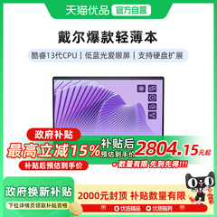【国补立减】 DELL/戴尔 灵越3000 15.6英寸英特尔酷睿i5笔记本电脑 学生商务办公轻薄便携本Vostro 15 3530
