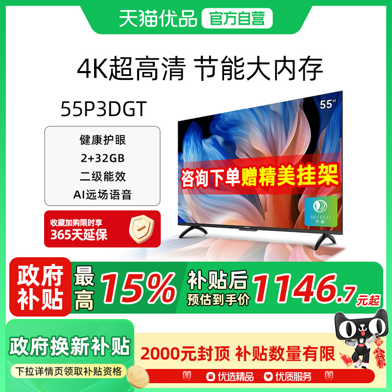 创维酷开K3节能款 55英寸全面屏4K超高清节能大内存电视机55P3DGT