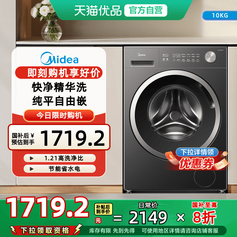 美的10KG纯平全嵌家用大容量滚筒洗衣机一级能效除菌除螨MD10V56T