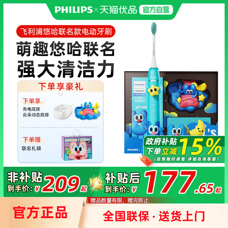 飞利浦悠哈联名礼盒款电动牙刷