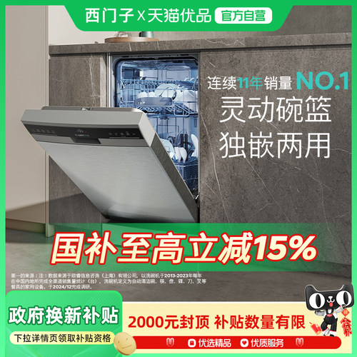 西门子10套超窄独立嵌入智能洗碗机欧洲进口家用全自动小型23HI01