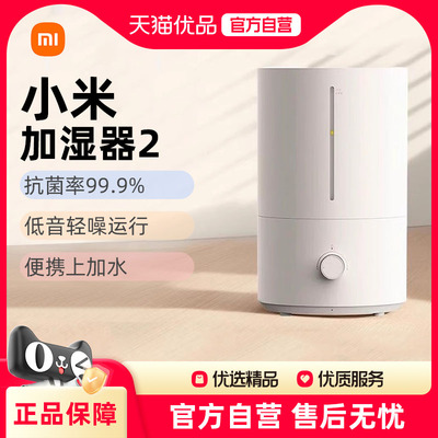 小米米家加湿器2家用智能4L大容量卧室空调孕妇婴儿净化空气J