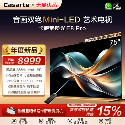 卡萨帝电视 K75E8 Pro 75英寸超薄0贴2560分区MiniLED 揽光 新款