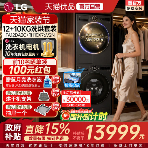 天猫自营LG觅境洗烘套装大容量12+10kg智能投放洗衣机烘干机组合Y