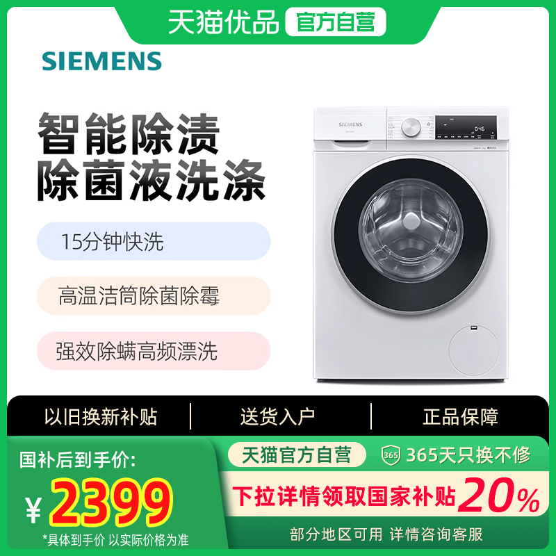西门子10公斤强效除螨 防过敏 家用大容量滚筒洗衣机WG52A100AW