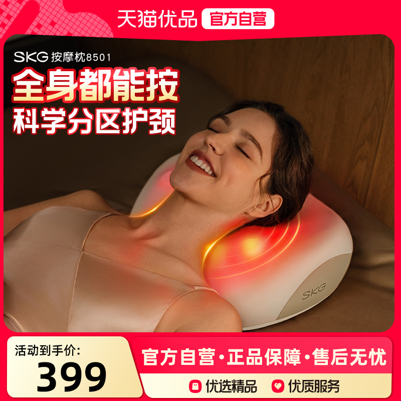 礼物SKG肩颈按摩仪腰部背部肩颈颈椎按摩仪器脖子疏通枕头