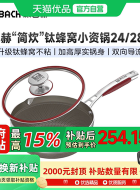 康巴赫“简炊”钛蜂窝小资锅24/28cm KGZ-J24