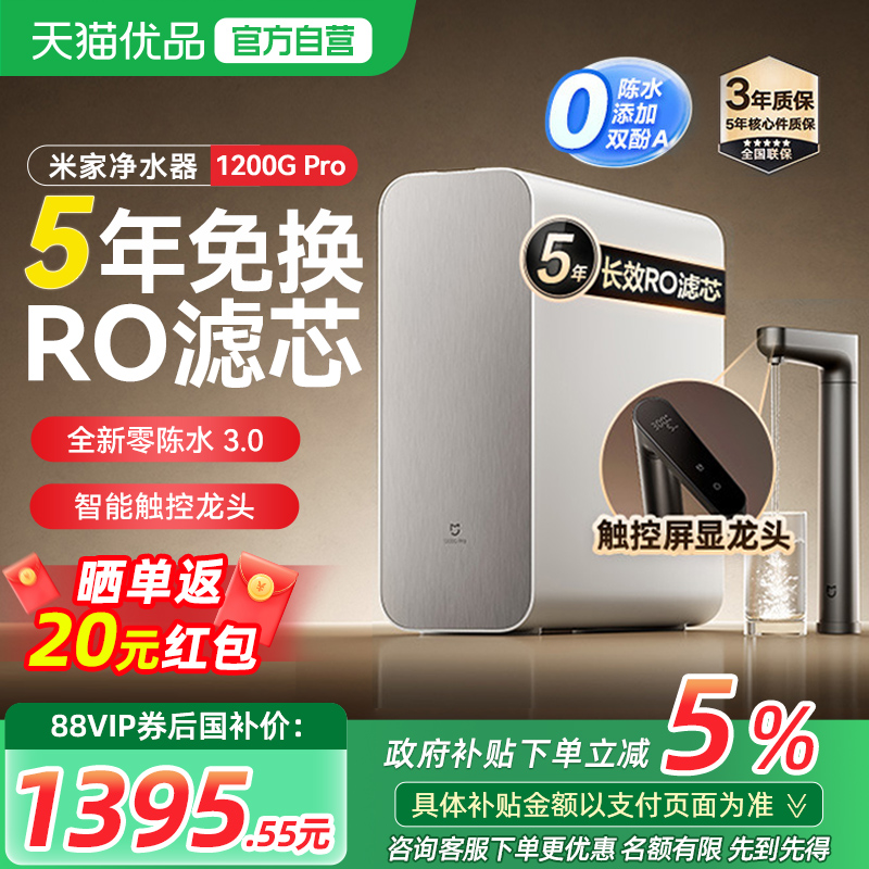 【可用消费券】小米米家净水器1200Gpro家用直饮RO反渗透过滤器