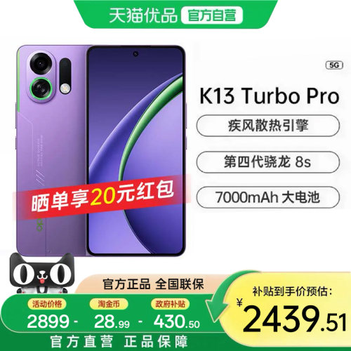 政府补贴 15%OPPO K13 Turbo Pro