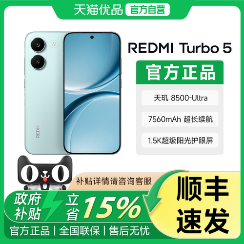 【政府补贴15%】2 MIUI/小米REDMITurbo5新品红米手机小米官方旗舰店
